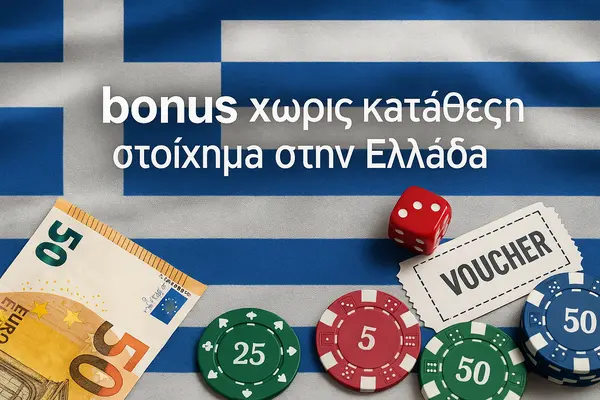 bonus χωρις καταθεση στοιχημα