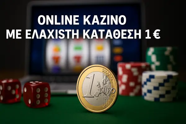 online καζίνο με ελάχιστη κατάθεση 1 ευρώ