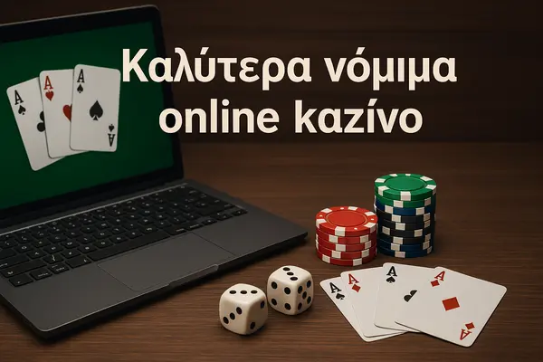 νόμιμα online casino στην ελλάδα